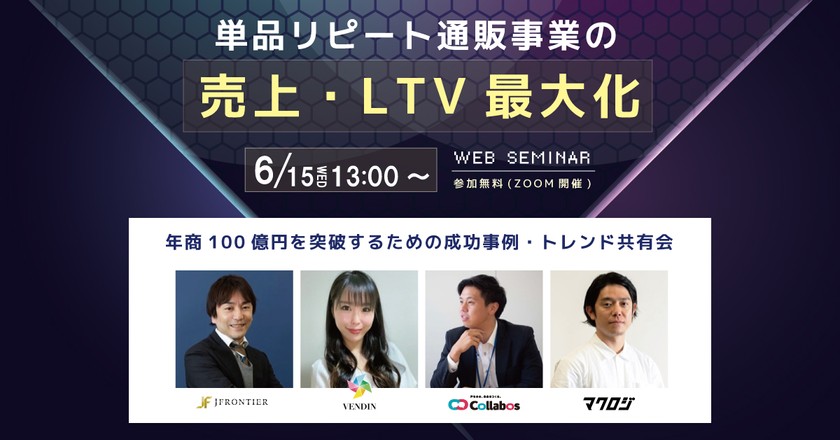 年商100億円を突破するための成功事例・トレンド共有会