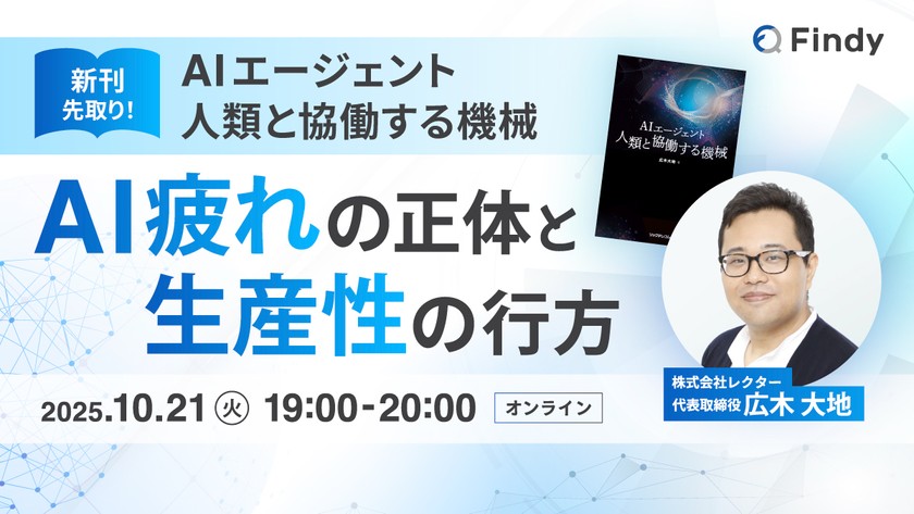広木大地さん新著解説！「AI疲れの正体と生産性の行方」-創られたはずの生産性はどこへ行ったのか-