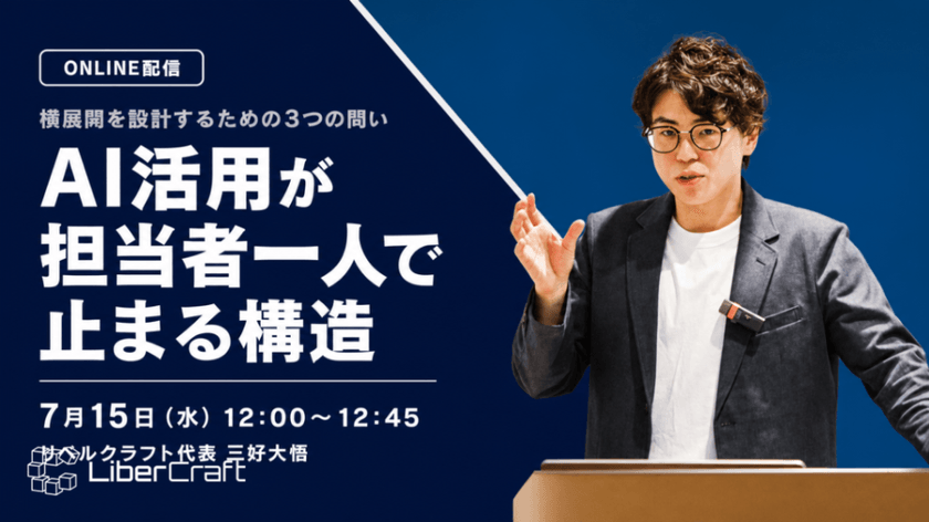 AI活用が担当者一人で止まる構造 ー 横展開を設計するための3つの問い