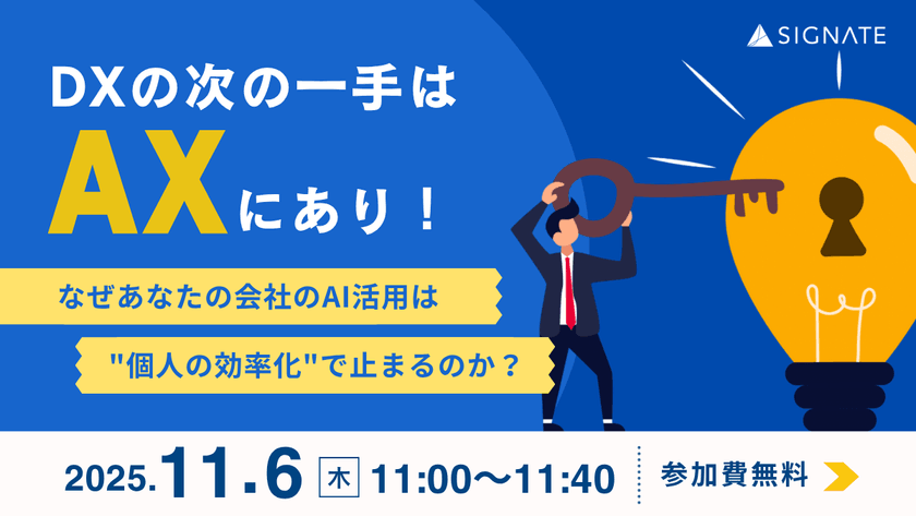 DXの次の一手は「AX」にあり！ ～なぜあなたの会社のAI活用は"個人の効率化"で止まるのか？～