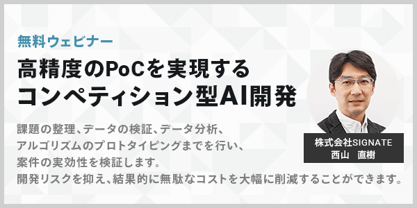 【2/16】最高精度のPoCを実現するコンペティション型AI開発