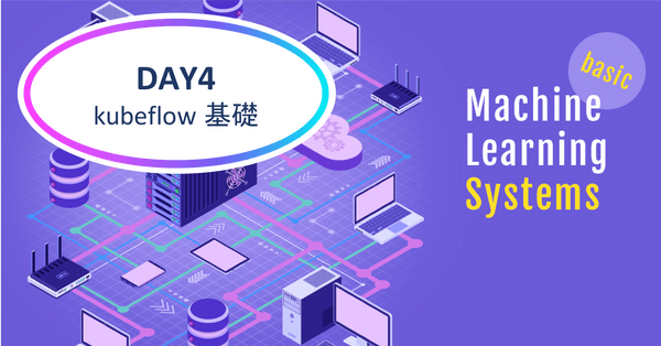 【新規開講!】現場で使える機械学習システム実践講座・DAY4