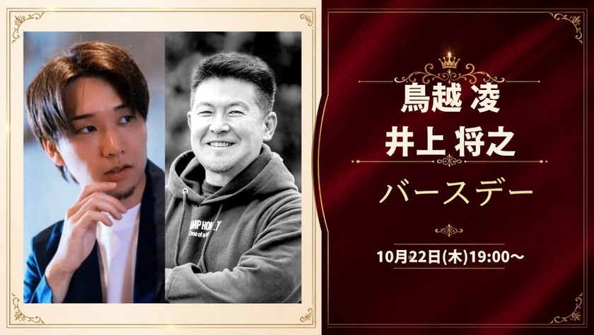 【10月22日(木)19:00~】andmedia 代表 鳥越 凌とマイアミグラフィックス 代表 井上将之のバースデーパーティー 東京 渋谷