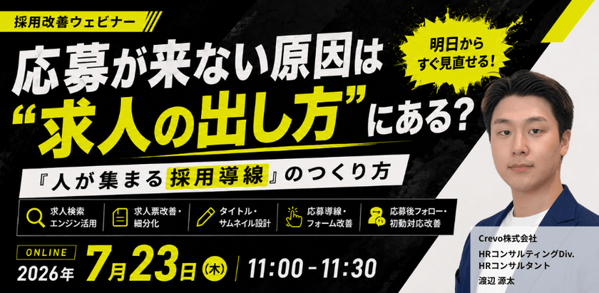 応募が来ない原因は“求人の出し方”にある？明日からすぐ見直せる「人が集まる採用導線」のつくり方
