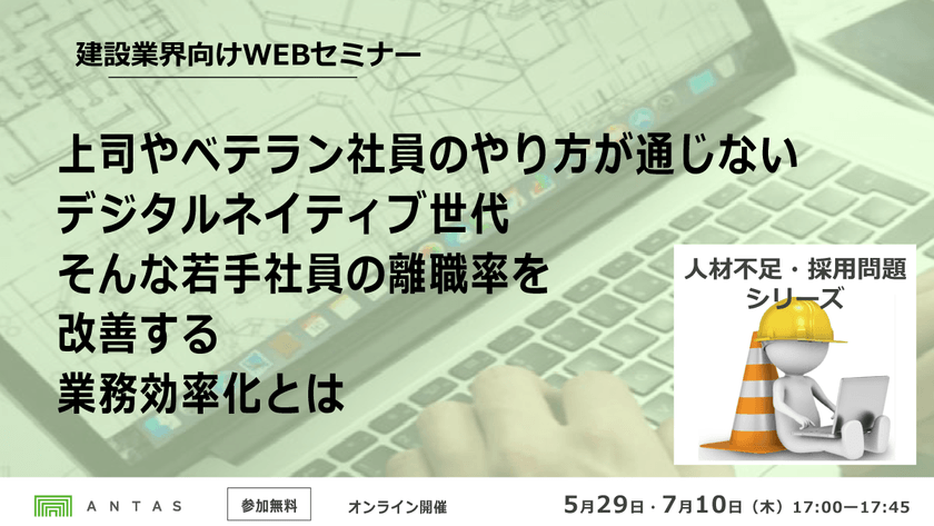 上司やベテラン社員のやり方が通じない…若手社員の離職率を解決したい企業様必見！！