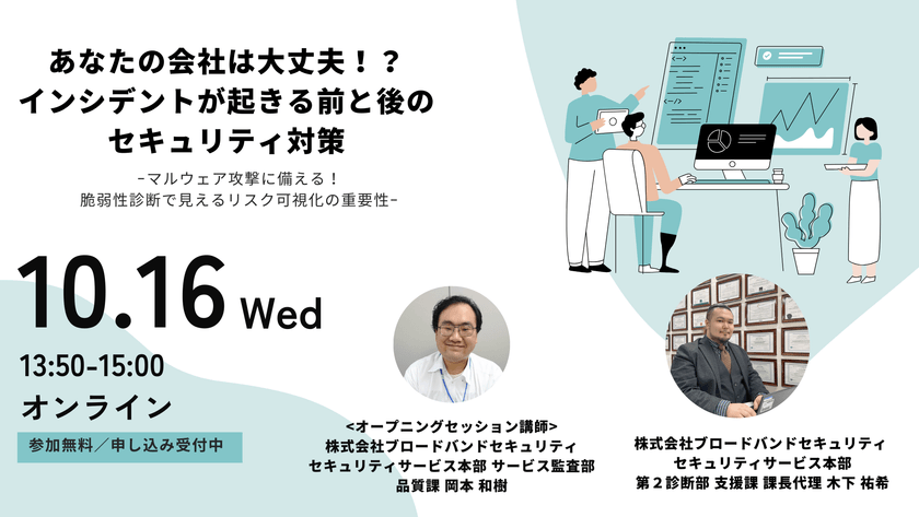 あなたの会社は大丈夫！？インシデントが起きる前と後のセキュリティ対策 -マルウェア攻撃に備える！脆弱性診断で見えるリスク可視化の重要性-