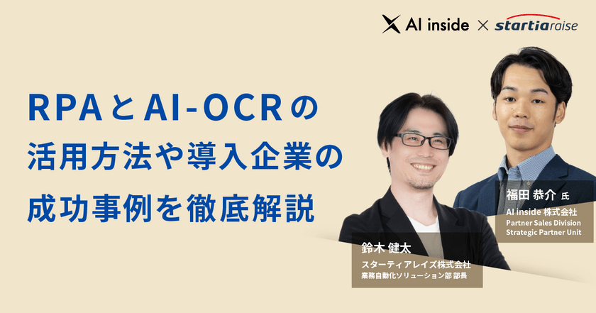AI-OCRとRPAの活用方法や導入企業の成功事例を徹底解説