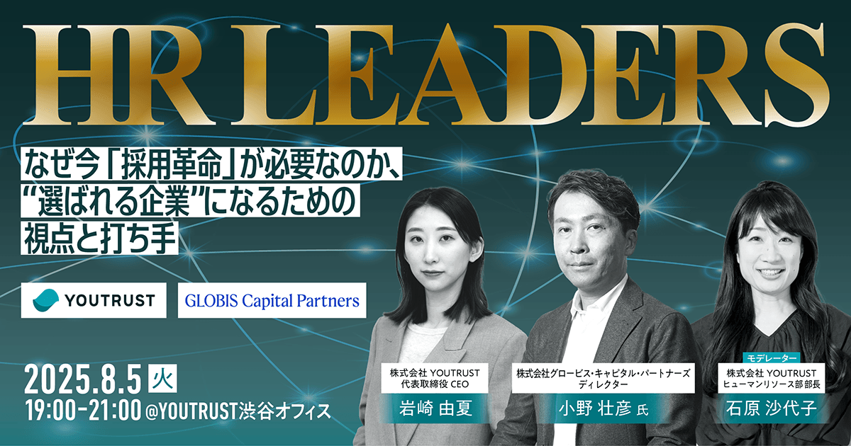 HR LEADERS 〜なぜ今「採用革命」が必要なのか、“選ばれる企業”になるための視点と打ち手〜