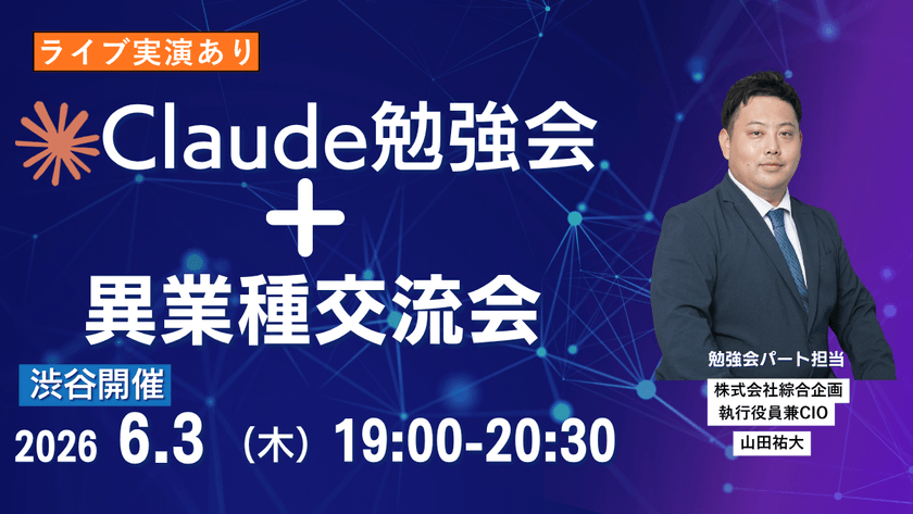 【渋谷駅徒歩1分】Claude実演勉強会＆異業種交流会