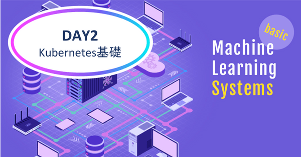【新規開講!】現場で使える機械学習システム実践講座・DAY2