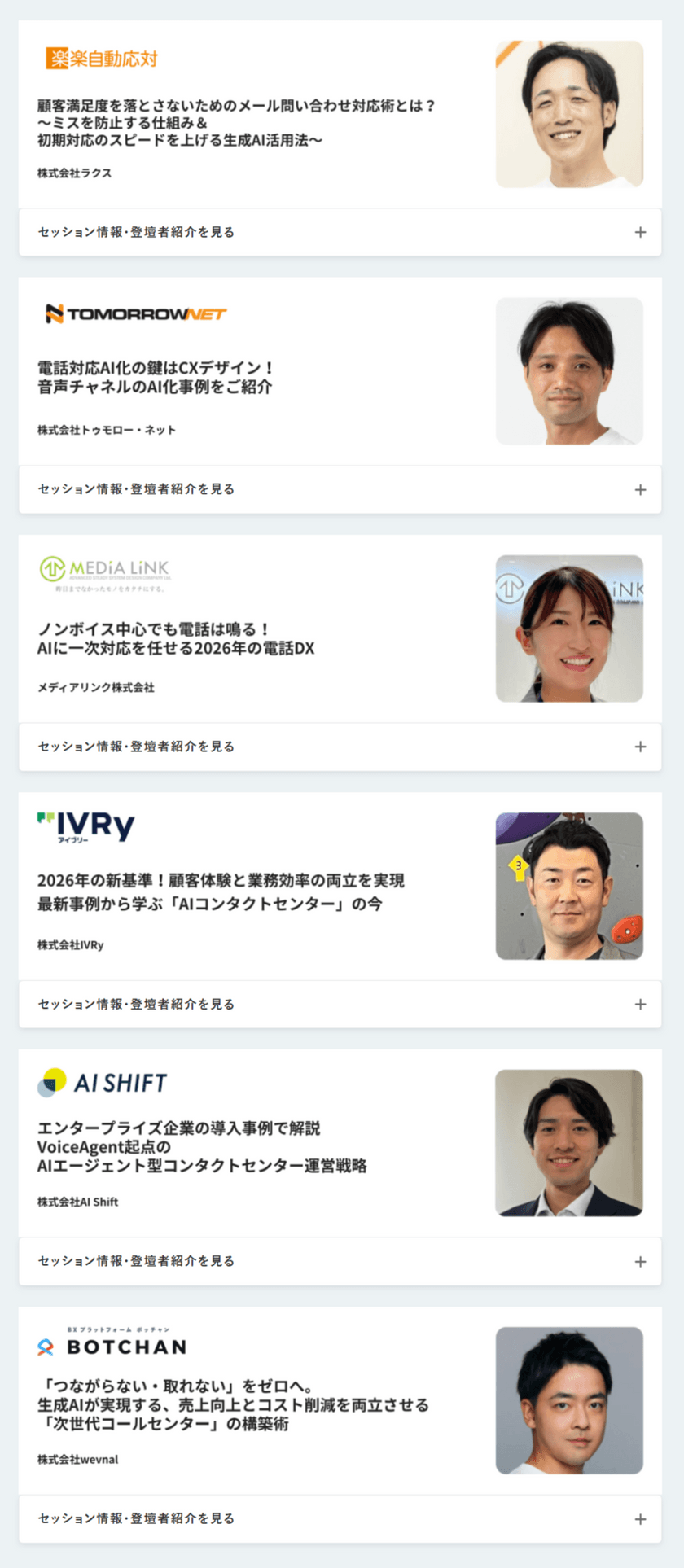 【期間限定アーカイブ配信】オンラインカンファレンス2026春 プロ20社が成功事例を語るコンタクトセンター運営の秘訣3.png