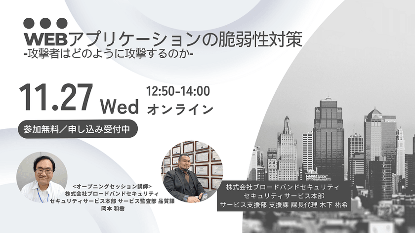 Webアプリケーションの脆弱性対策-攻撃者はどのように攻撃するのか-