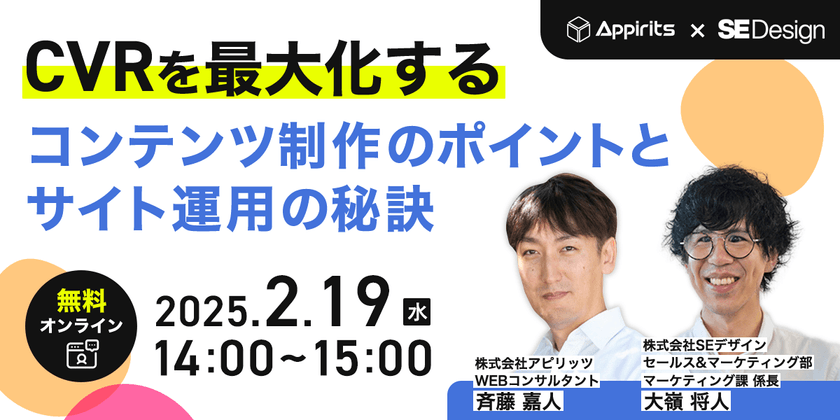CVRを最大化するコンテンツ制作のポイントとサイト運用の秘訣