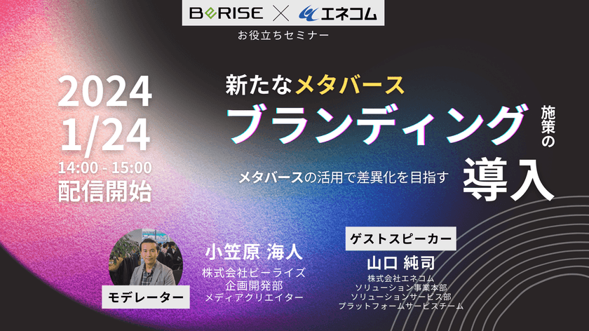 新たなブランディング施策の導入～メタバースの活用で差異化を目指す～