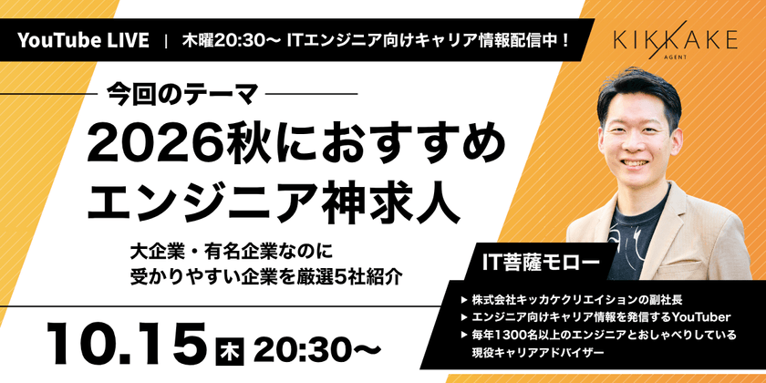【秋の神求人】有名企業・事業会社のエンジニアにオススメ企業5選