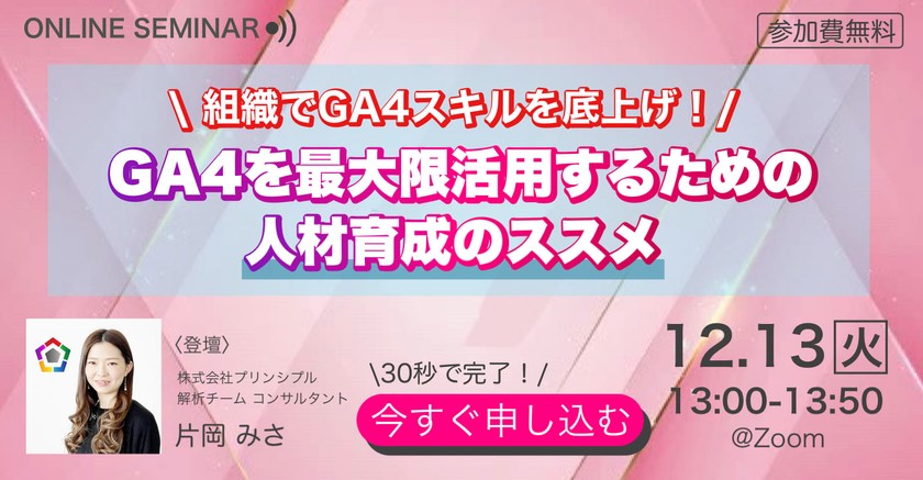 組織でGA4スキルを底上げ！GA4を最大限活用するための人材育成のススメ
