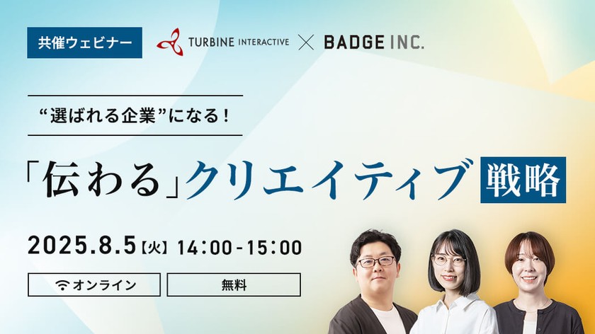 ”選ばれる企業”になる！「伝わる」クリエイティブ戦略
