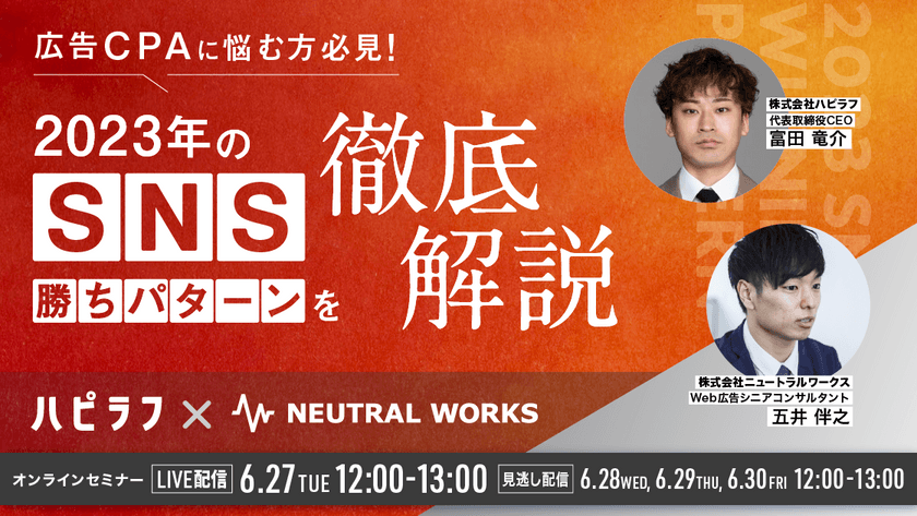 広告CPAに悩む方必見!2023年のSNS勝ちパターンを徹底解説