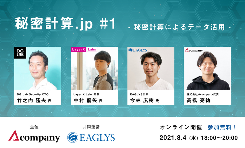 秘密計算.jp#1[秘密計算によるデータ活用] by 秘密計算コンソーシアム