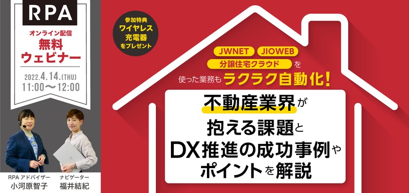 不動産業界が抱える課題と DX推進の成功事例やポイントを解説