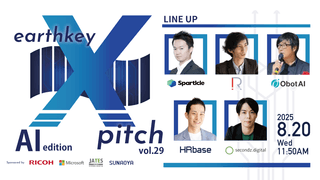 領域特化型スタートアップピッチイベント【earthkey X pitch vol.29】-AI編-