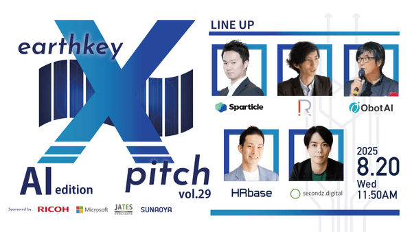領域特化型スタートアップピッチイベント【earthkey X pitch vol.29】-AI編-