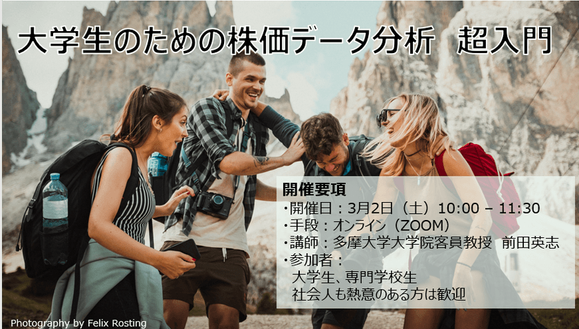 大学生のための株価データ分析超入門 #2