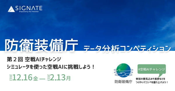 防衛装備庁「第２回 空戦AIチャレンジ～シミュレータを使った空戦AＩに挑戦しよう！～」