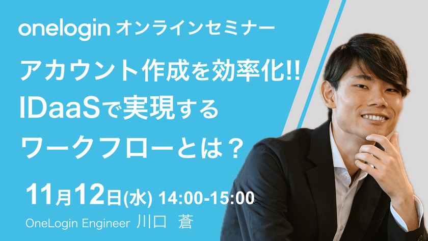 ワークフローができる !!  OneLoginで実現する ㊙︎ テクニック公開