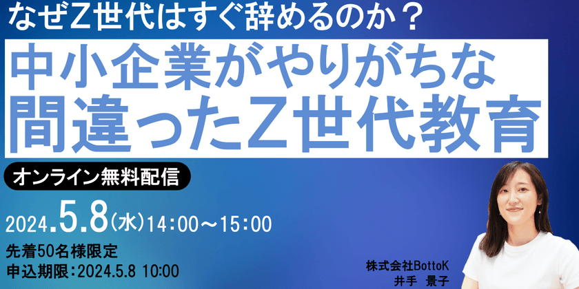 中小企業がやりがちな間違ったＺ世代教育