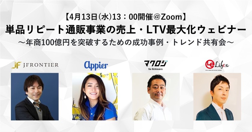 年商100億円を突破するための成功事例・トレンド共有会