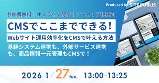 【CMS選定三部作】導入・選定ポイント、操作デモ、カスタマイズの3つのポイントから解説！【3本目】CMSでここまでできる！Webサイト運用効率化を叶える方法