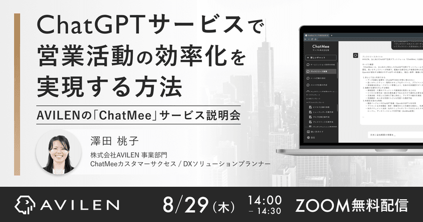 ChatGPTサービスで営業活動の効率化を実現する方法を徹底解説！
