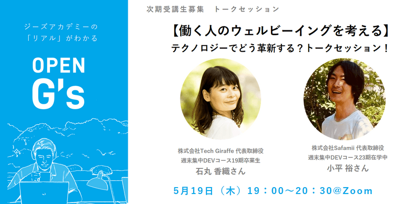 【働く人のウェルビーイングを考える】テクノロジーでどう革新する？トークセッション！