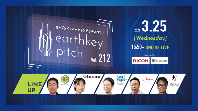 【AI・DX推進者必見!!】スタートアップピッチイベント「earthkey pitch vol.212」