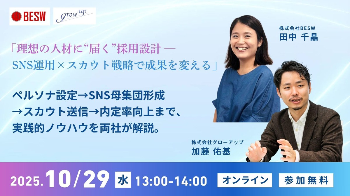 理想の人材に“届く”採用設計 ─ SNS運用×スカウト戦略で成果を変える