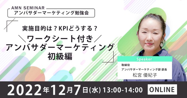 実施目的は?KPIどうする? \ワークシート付き/ アンバサダーマーケティング初級編