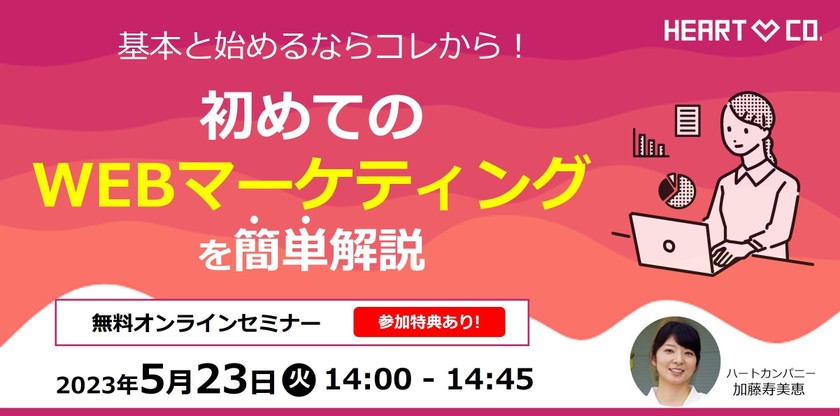 初心者向け！【初めてのWEBマーケティング】基本と始めるならコレから！を簡単解説