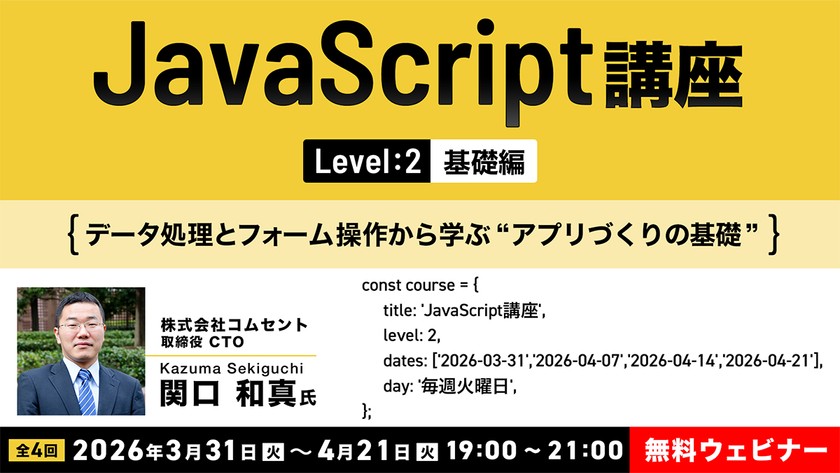 JavaScript講座【レベル2:基礎編】～データ処理とフォーム操作から学ぶ“アプリづくりの基礎”