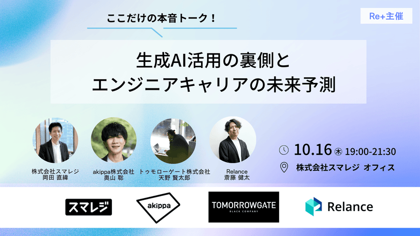 ここだけの本音トーク！生成AI活用の裏側とエンジニアキャリアの未来予測