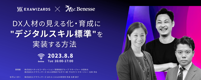 DX人材の見える化・育成に"デジタルスキル標準"を実装する方法