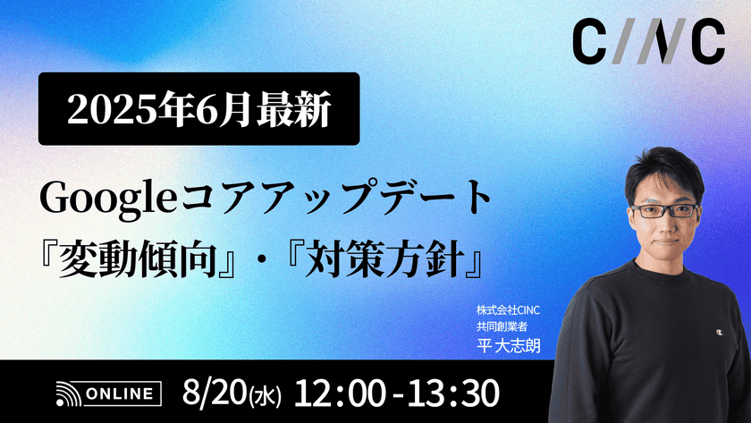 【2025年6月最新】 Googleコアアップデートの変動傾向と対策方針