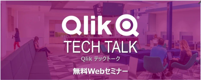 【無料Webセミナー】Qlik Sense on Windowsの管理に役立つQlik Sense Admin Playbookのご紹介