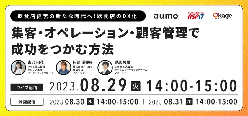 飲食店経営の新たな時代へ！飲食店のDX化｜集客・オペレーション・顧客管理で成功をつかむ方法