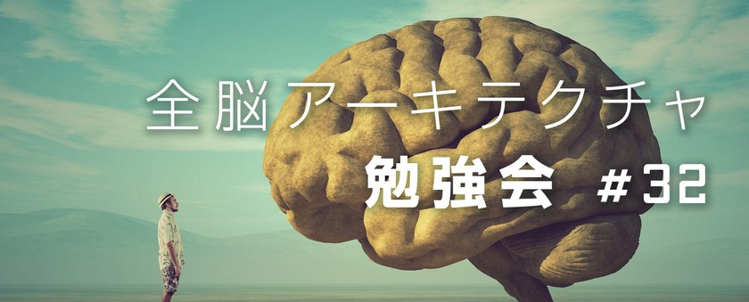 第32回 WBA勉強会[オンライン]