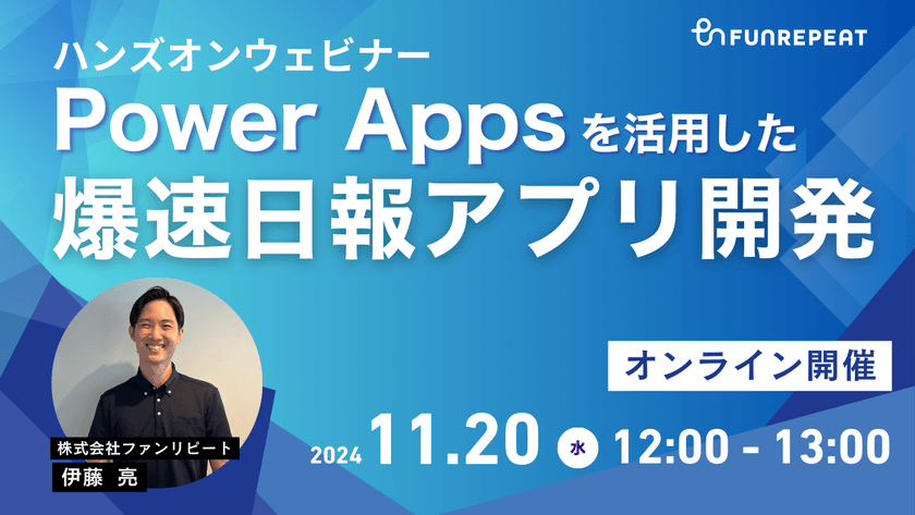 【ハンズオン】Power Appsを活用した爆速日報アプリ開発