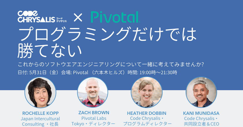 「プログラミングだけでは勝てない」これからのエンジニアリングについて一緒に考えてみませんか？参加費無料なパネルディスカッション