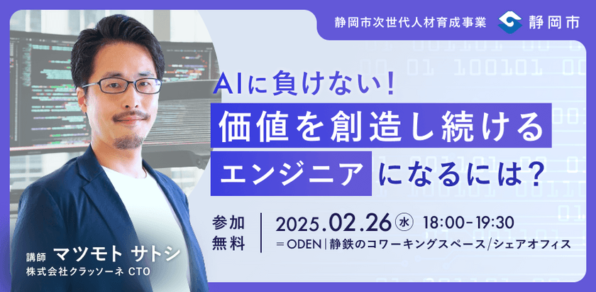 AIに負けない！価値を創造し続けるエンジニアになるには？