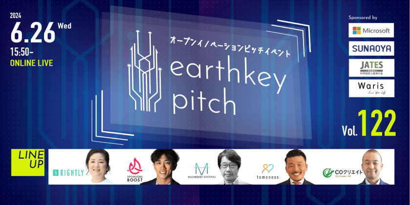 【新規事業担当者必見!!】未来を覗けるスタートアップピッチイベント 【earthkey pitch vol.122】