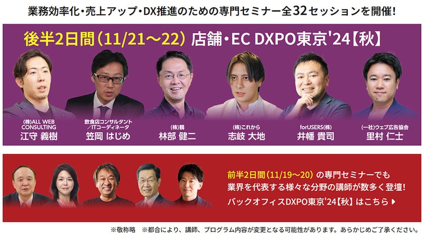 【DXPO東京24】超戦略的なショップに生まれ変わる！楽天・Amazon等モール系EC攻略ノウハウ大公開